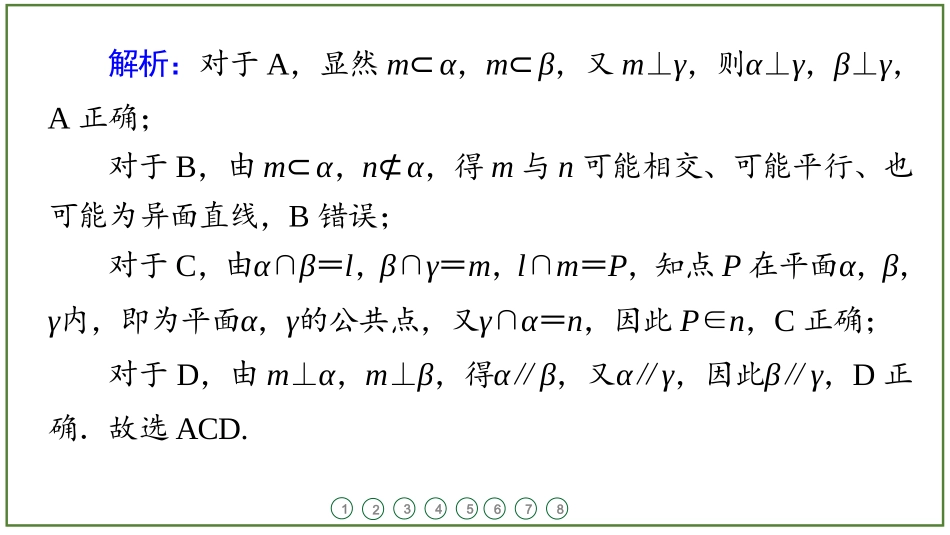 2026届学海导航高考一轮总复习数学-周测卷(七) .pptx_第3页
