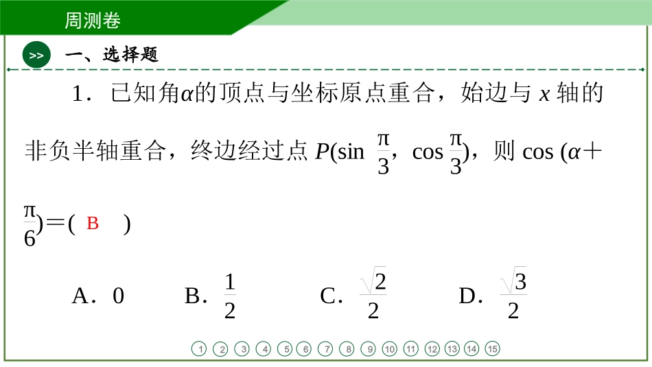 2026届学海导航高考一轮总复习数学-周测卷(三).pptx_第2页