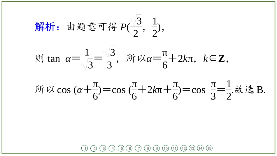 2026届学海导航高考一轮总复习数学-周测卷(三).pptx_第3页