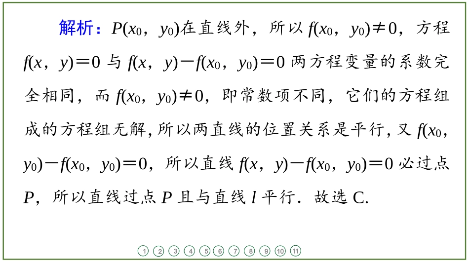 2026届学海导航高考一轮总复习数学-周测卷(十).pptx_第3页