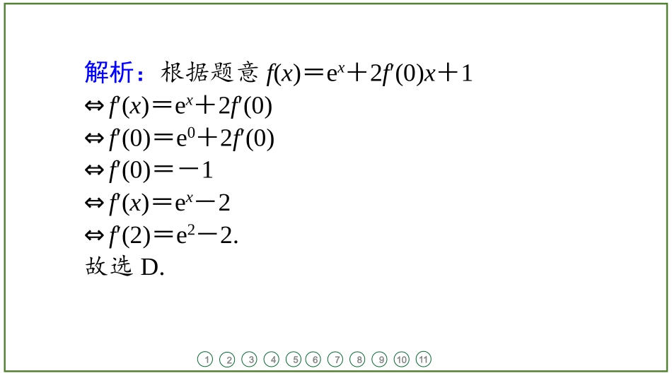 2026届学海导航高考一轮总复习数学-周测卷(十二).pptx_第3页