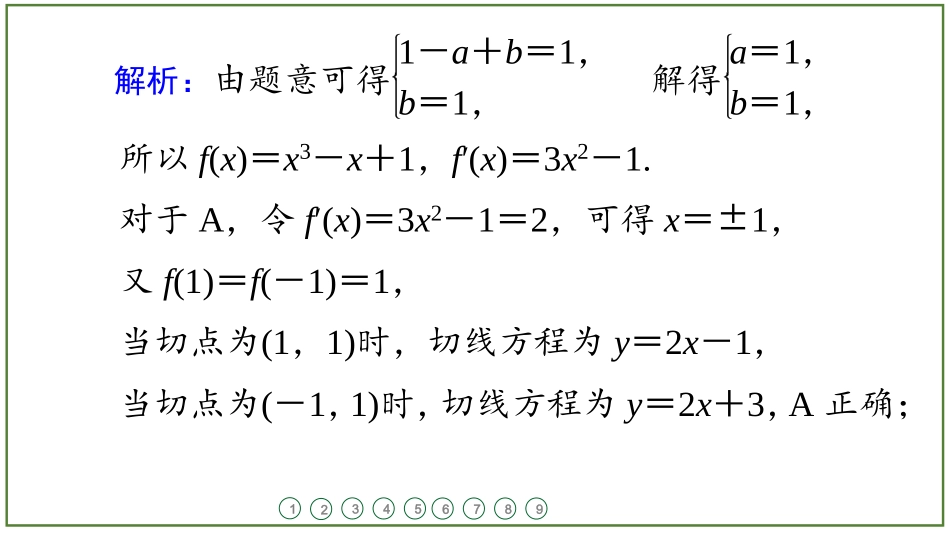 2026届学海导航高考一轮总复习数学-周测卷(十三).pptx_第3页