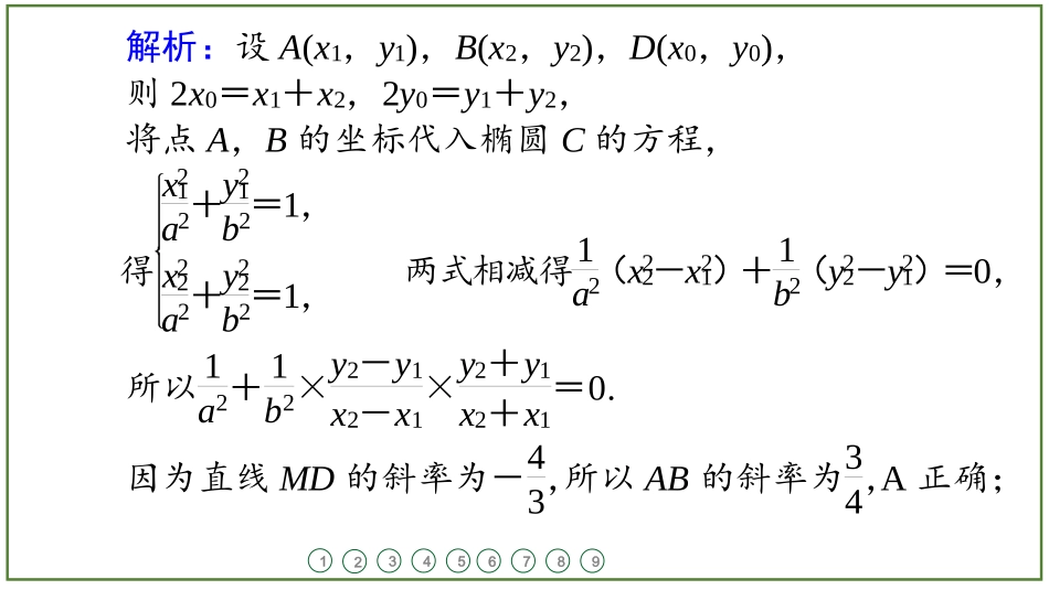 2026届学海导航高考一轮总复习数学-周测卷(十一).pptx_第3页