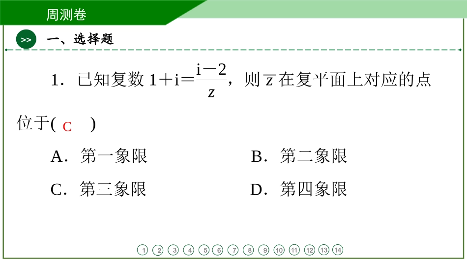 2026届学海导航高考一轮总复习数学-周测卷(四).pptx_第2页