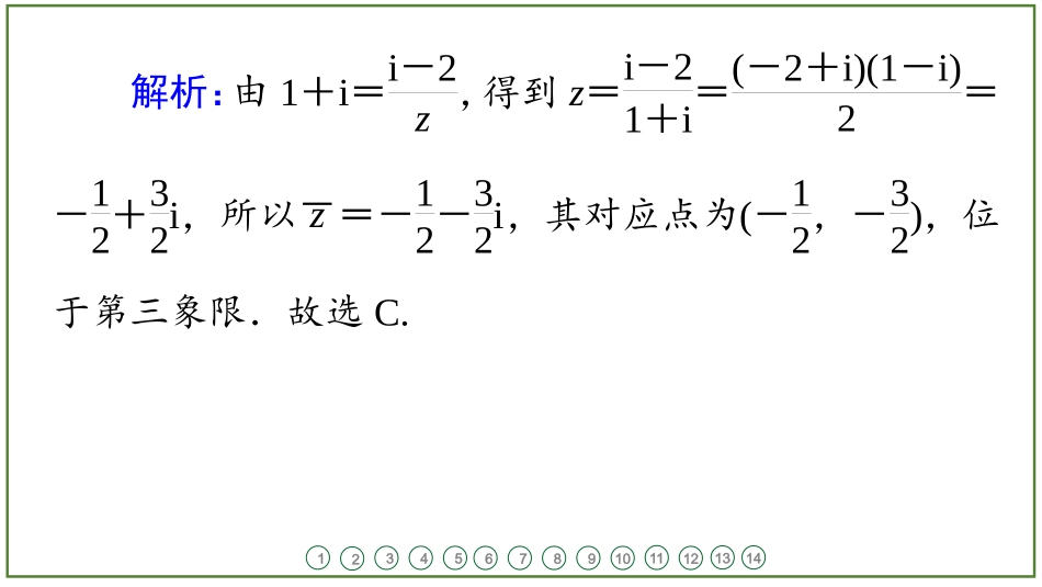 2026届学海导航高考一轮总复习数学-周测卷(四).pptx_第3页
