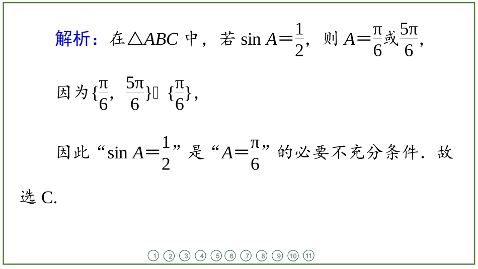 2026届学海导航高考一轮总复习数学-周测卷(五).pptx_第3页