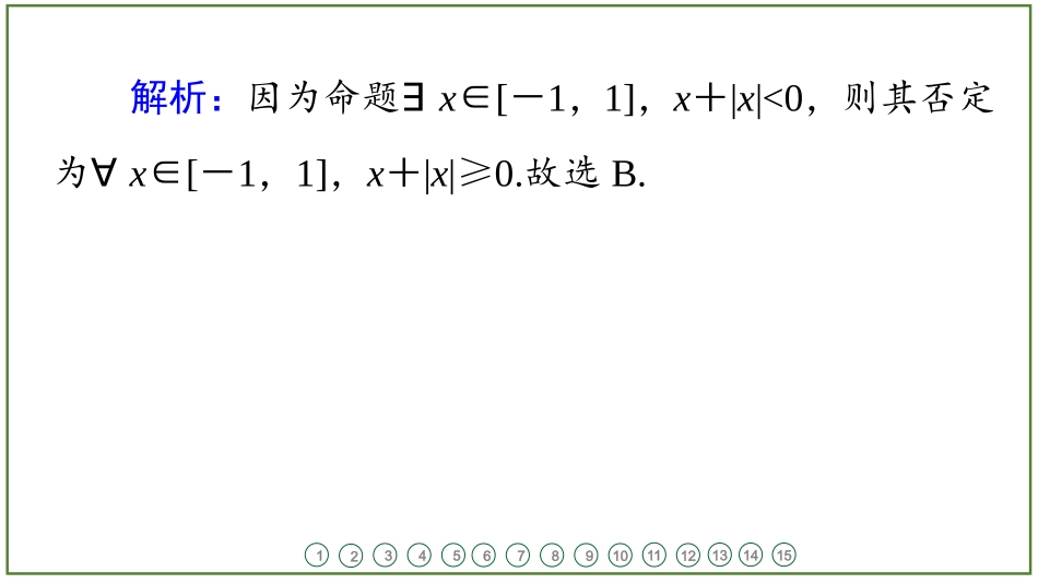 2026届学海导航高考一轮总复习数学-周测卷(一).pptx_第3页