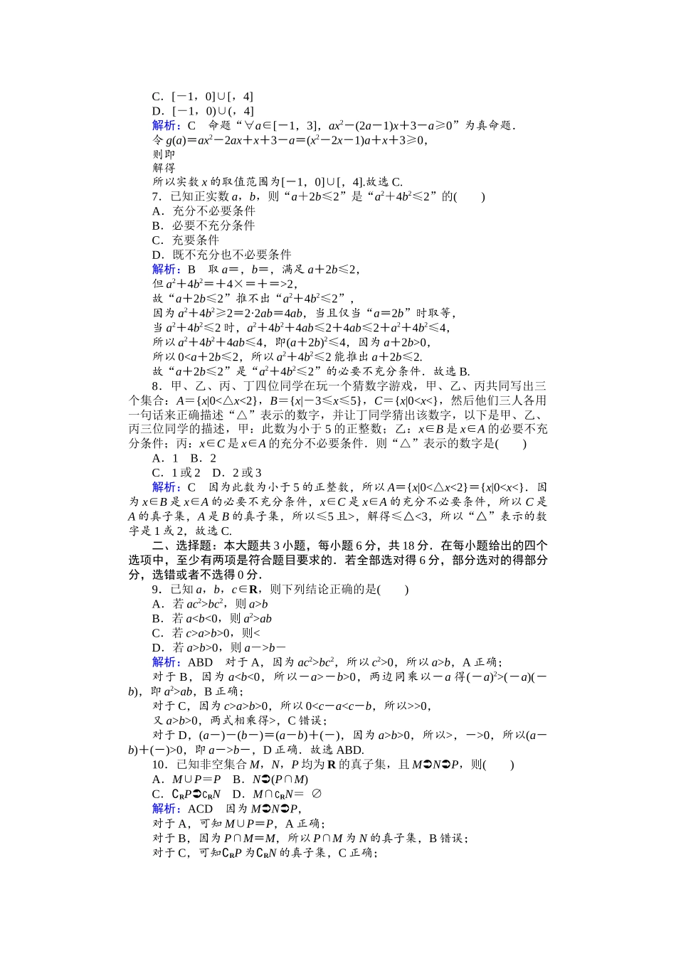 2026届学海导航高考一轮总复习数学-周测卷.docx_第2页