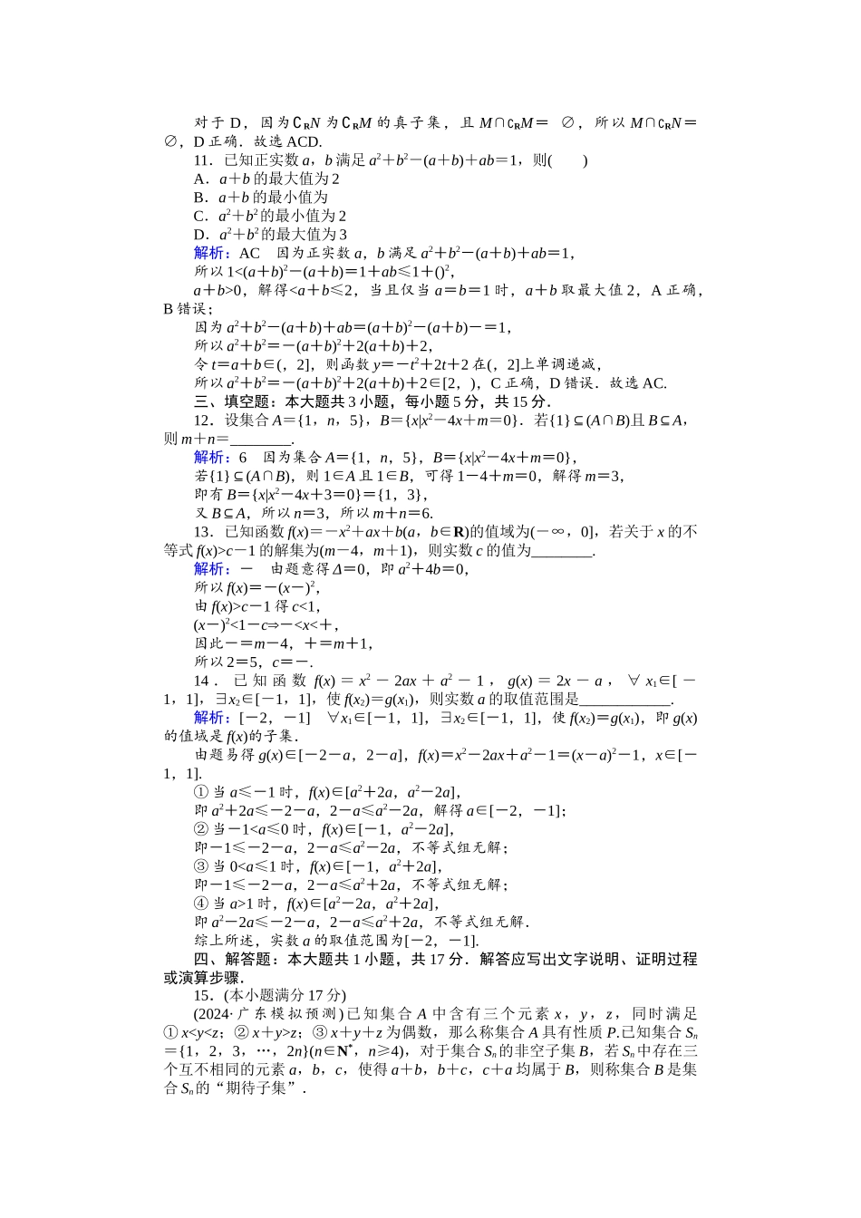 2026届学海导航高考一轮总复习数学-周测卷.docx_第3页