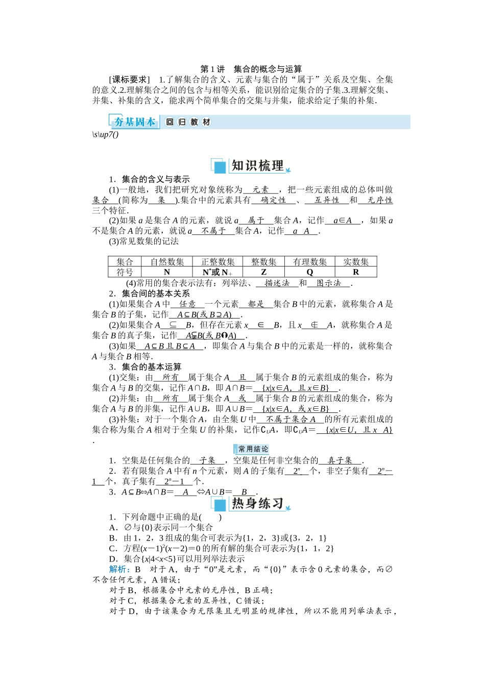2026届学海导航高考一轮总复习数学-专题1　集合、常用逻辑用语、不等式.docx_第2页