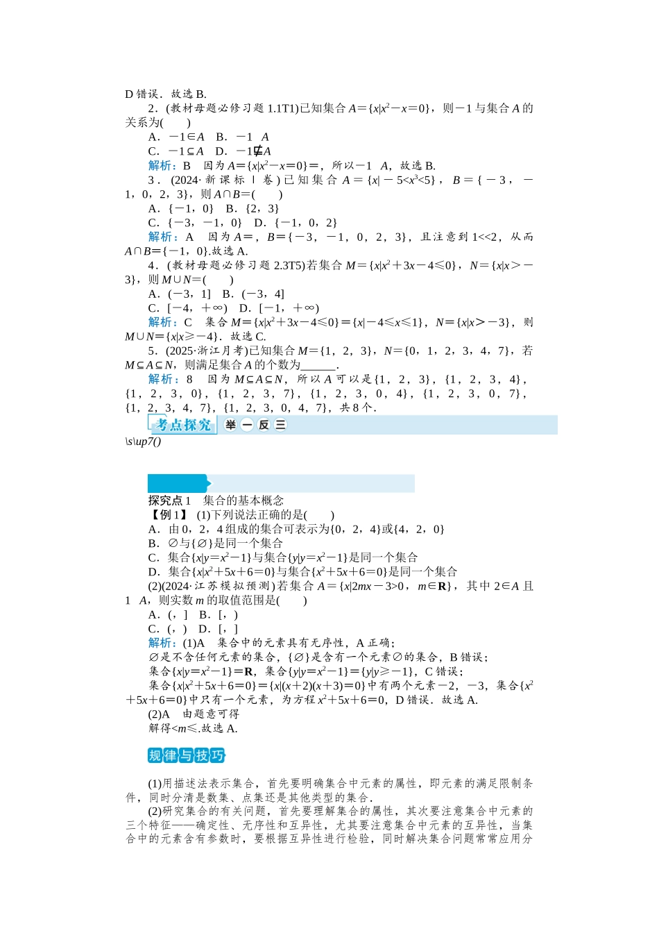 2026届学海导航高考一轮总复习数学-专题1　集合、常用逻辑用语、不等式.docx_第3页