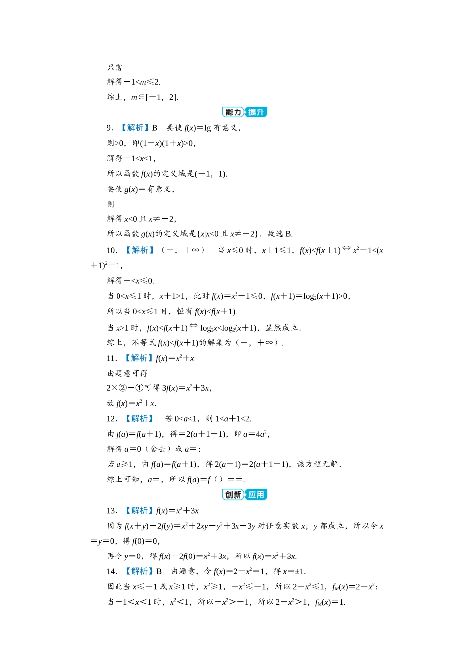 2026届学海导航高考一轮总复习数学-专题2分层作业.docx_第2页