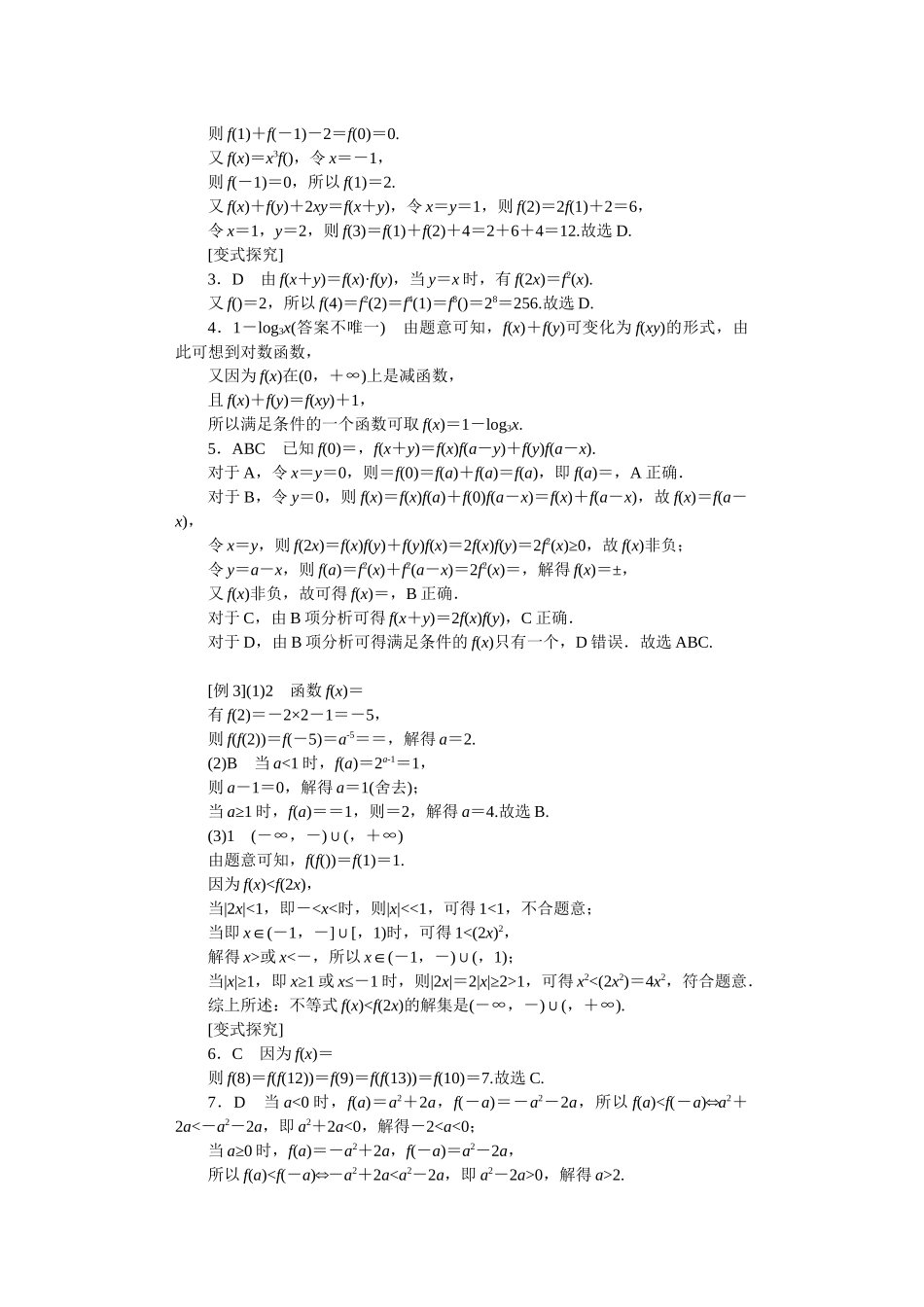 2026届学海导航高考一轮总复习数学-专题2听课手册.docx_第2页