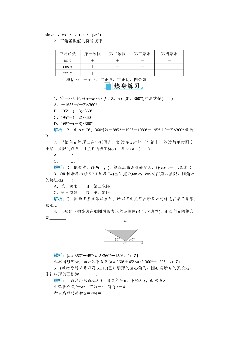 2026届学海导航高考一轮总复习数学-专题3　三角函数.docx_第3页