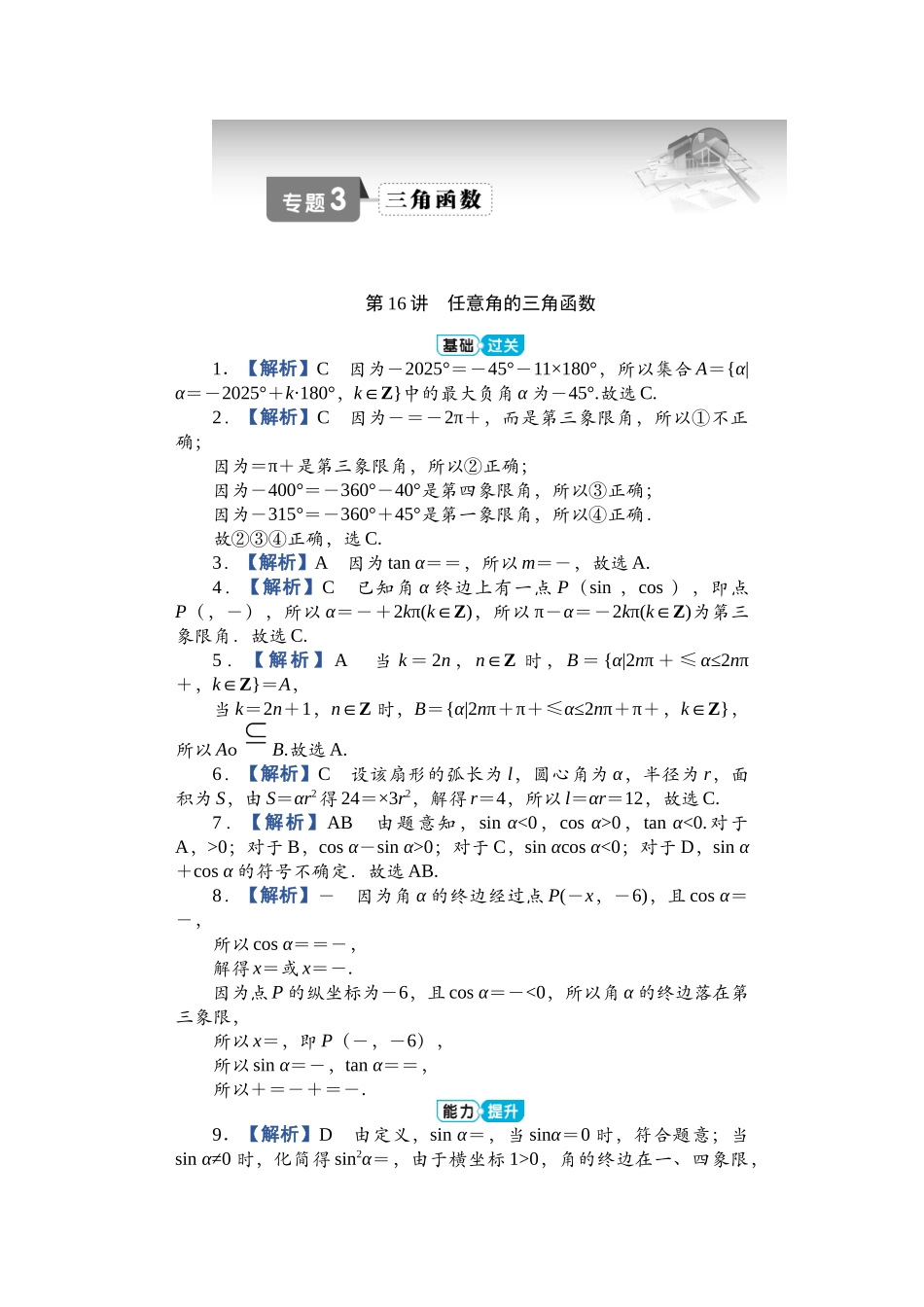 2026届学海导航高考一轮总复习数学-专题3分层作业.docx_第1页