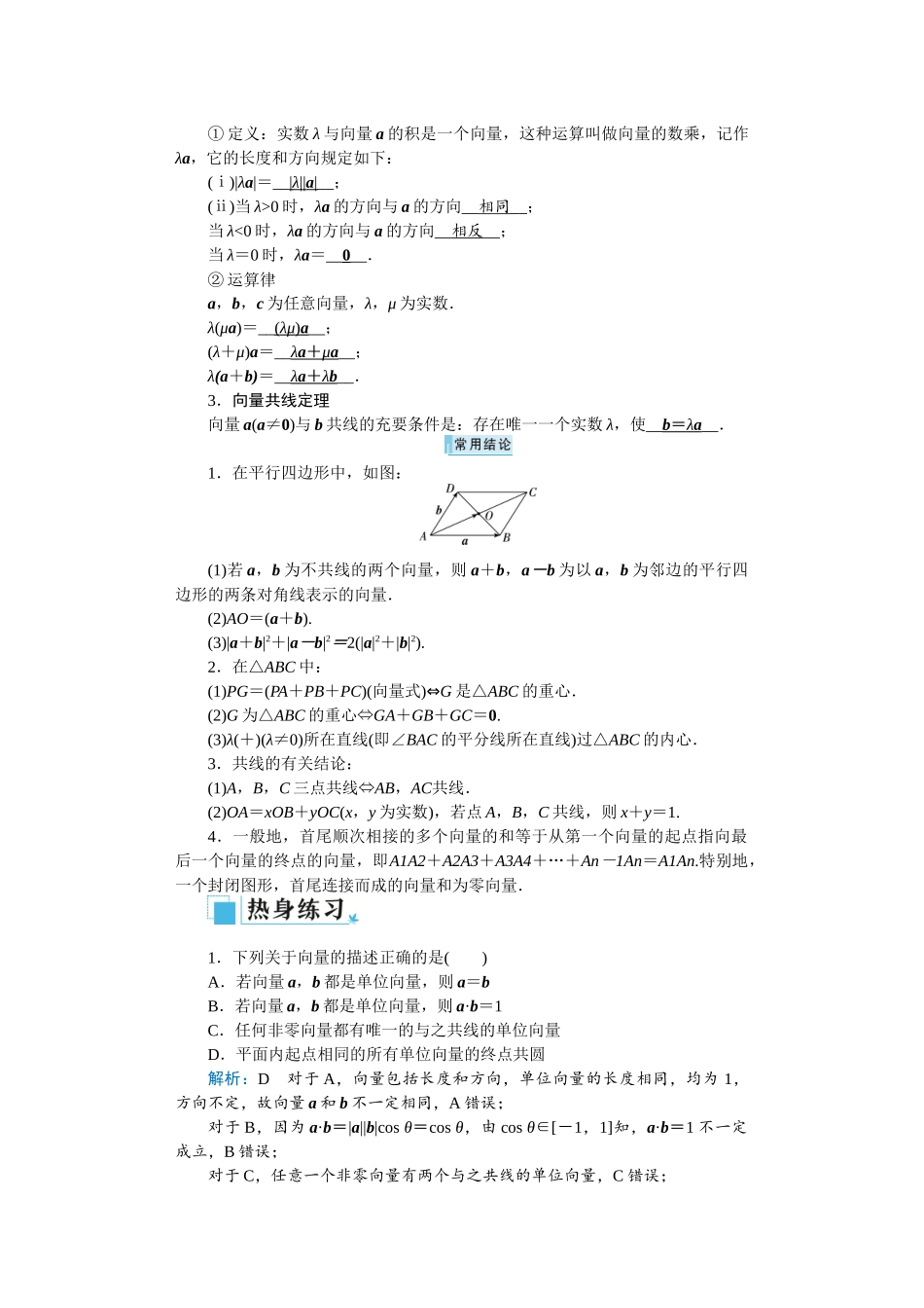2026届学海导航高考一轮总复习数学-专题4　平面向量及其应用、复数-1.docx_第3页