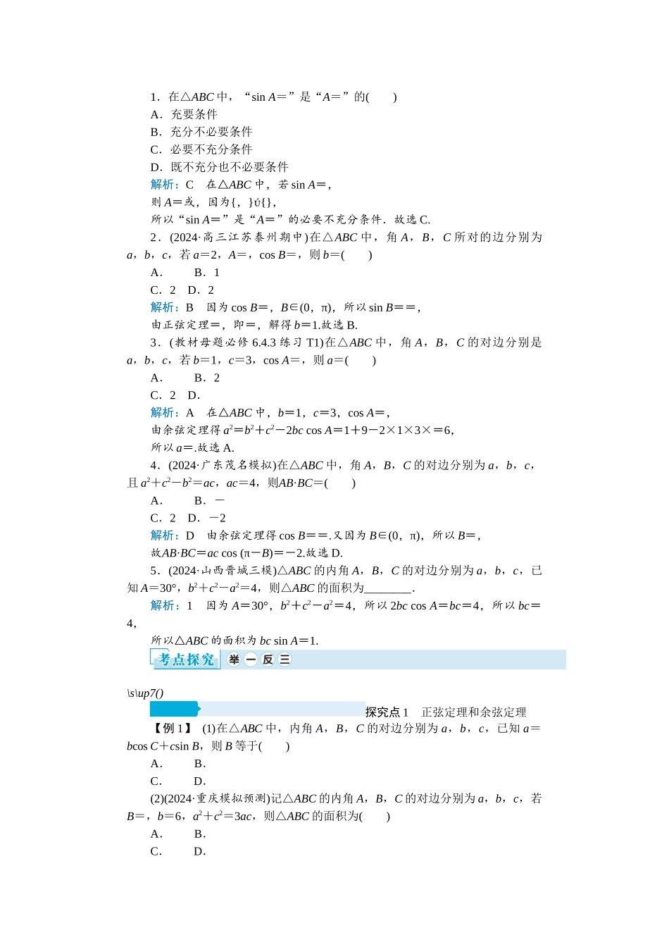 2026届学海导航高考一轮总复习数学-专题4　平面向量及其应用、复数-2.docx_第2页