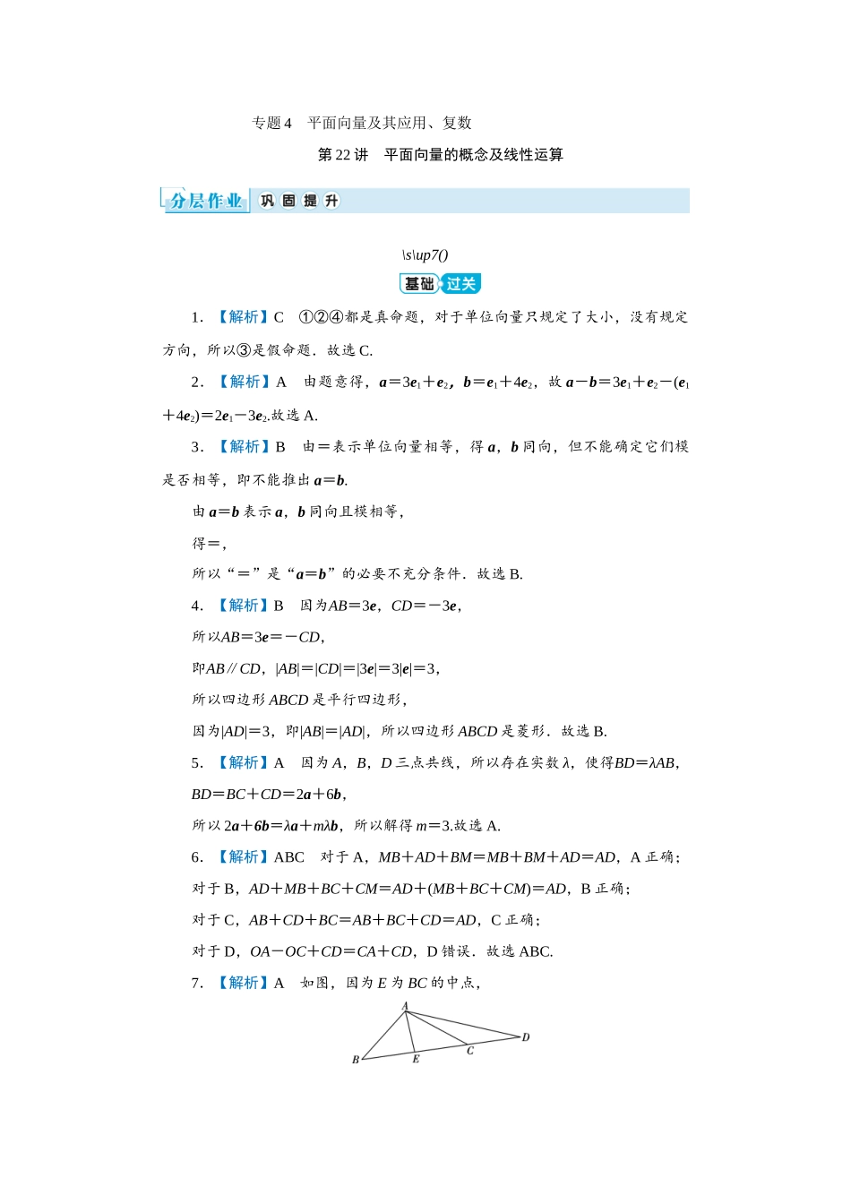 2026届学海导航高考一轮总复习数学-专题4分层作业.docx_第1页
