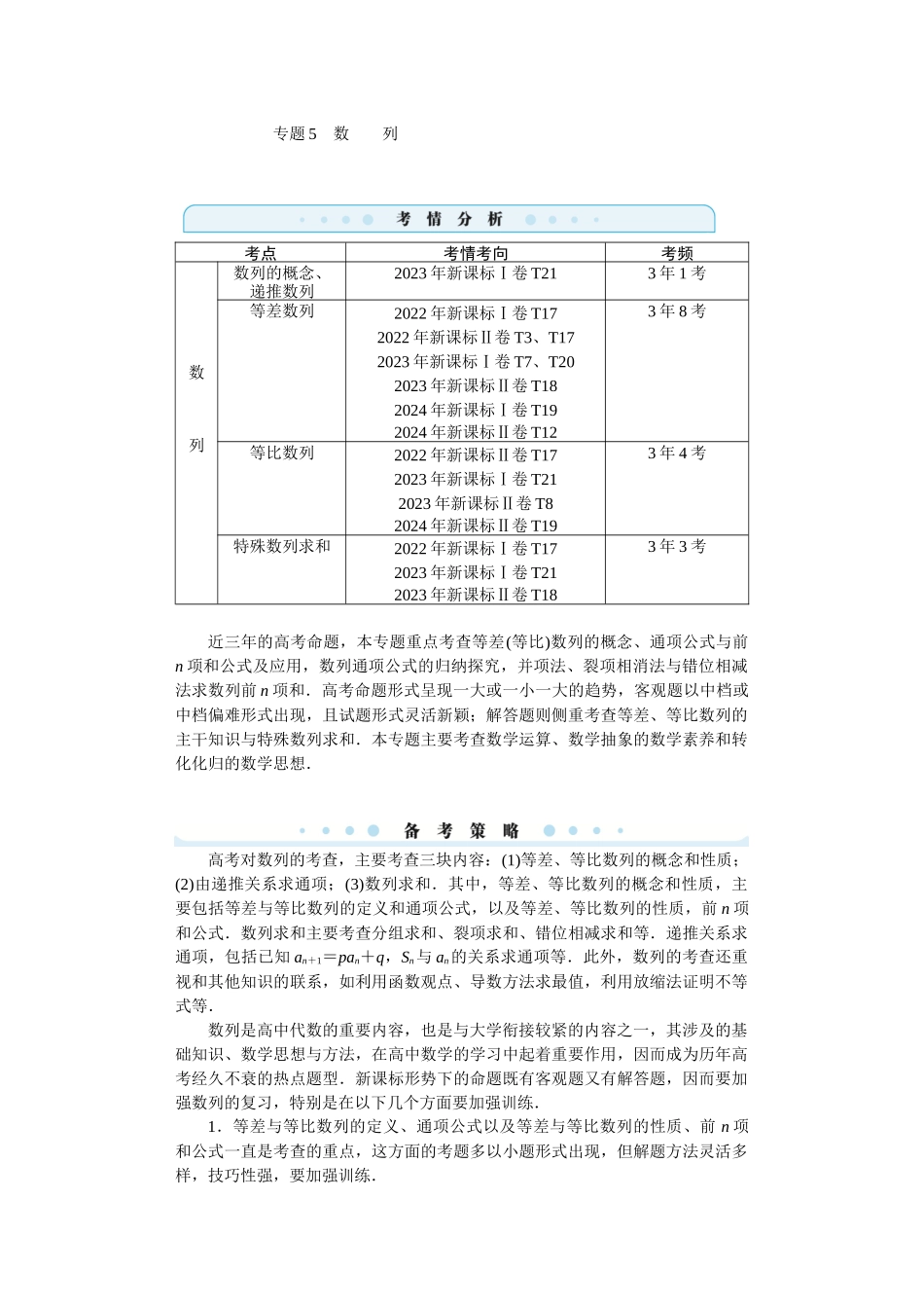 2026届学海导航高考一轮总复习数学-专题5　数　　列.docx_第1页
