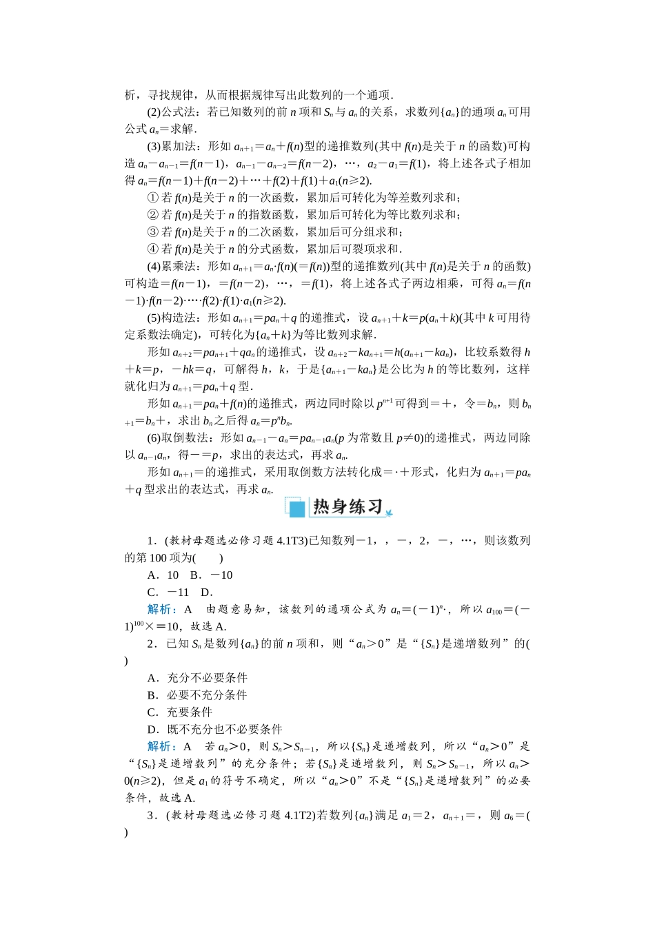 2026届学海导航高考一轮总复习数学-专题5　数　　列.docx_第3页