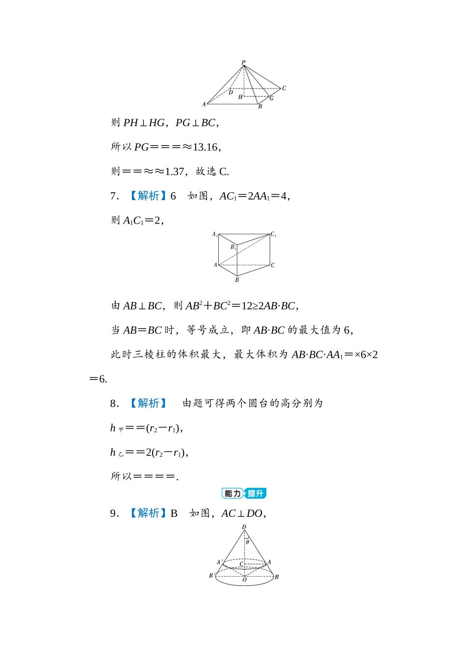 2026届学海导航高考一轮总复习数学-专题6分层作业.docx_第3页