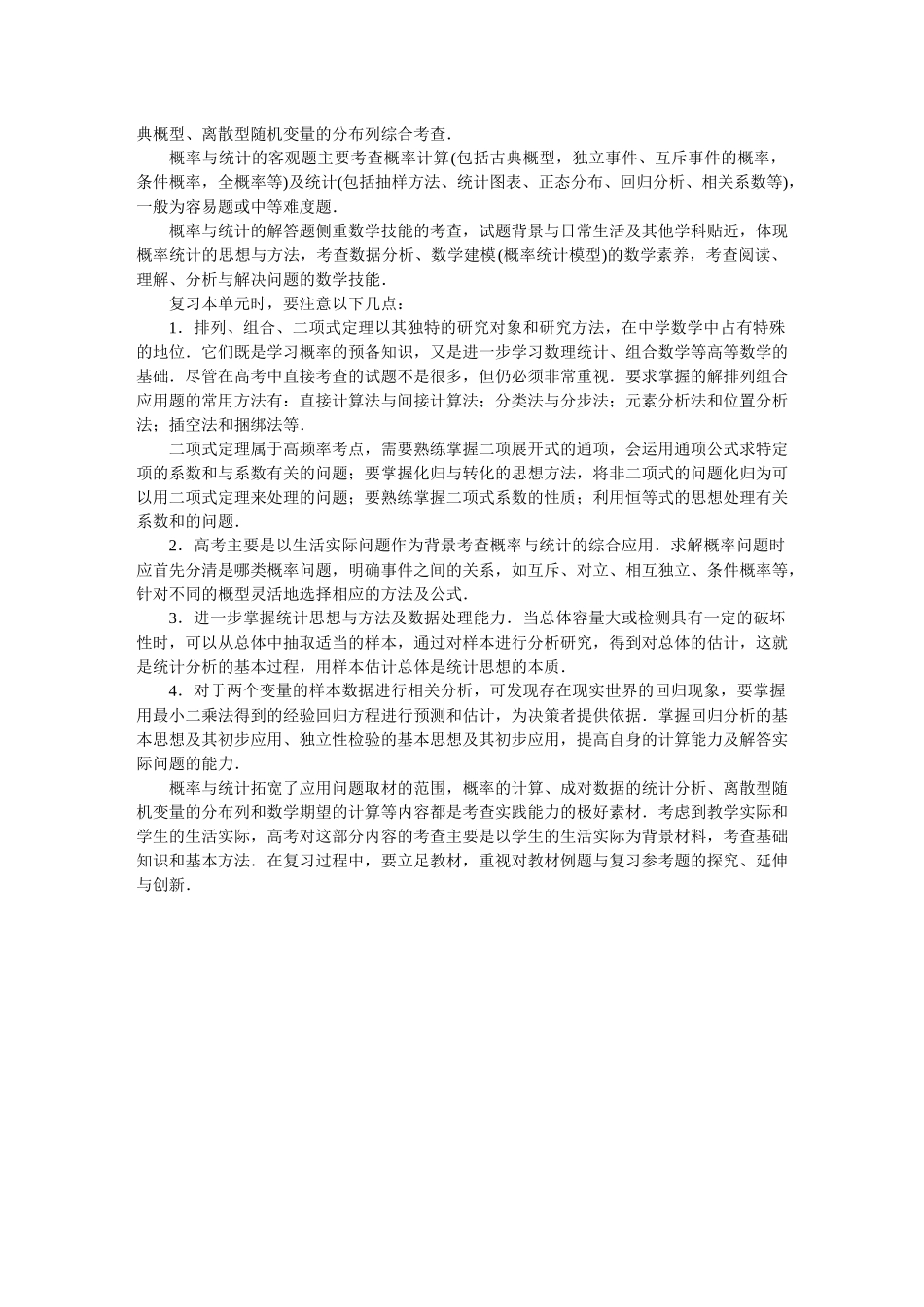2026届学海导航高考一轮总复习数学-专题7　统计、成对数据的统计分析、计数原理、概率、随机变量及其分布1.docx_第2页