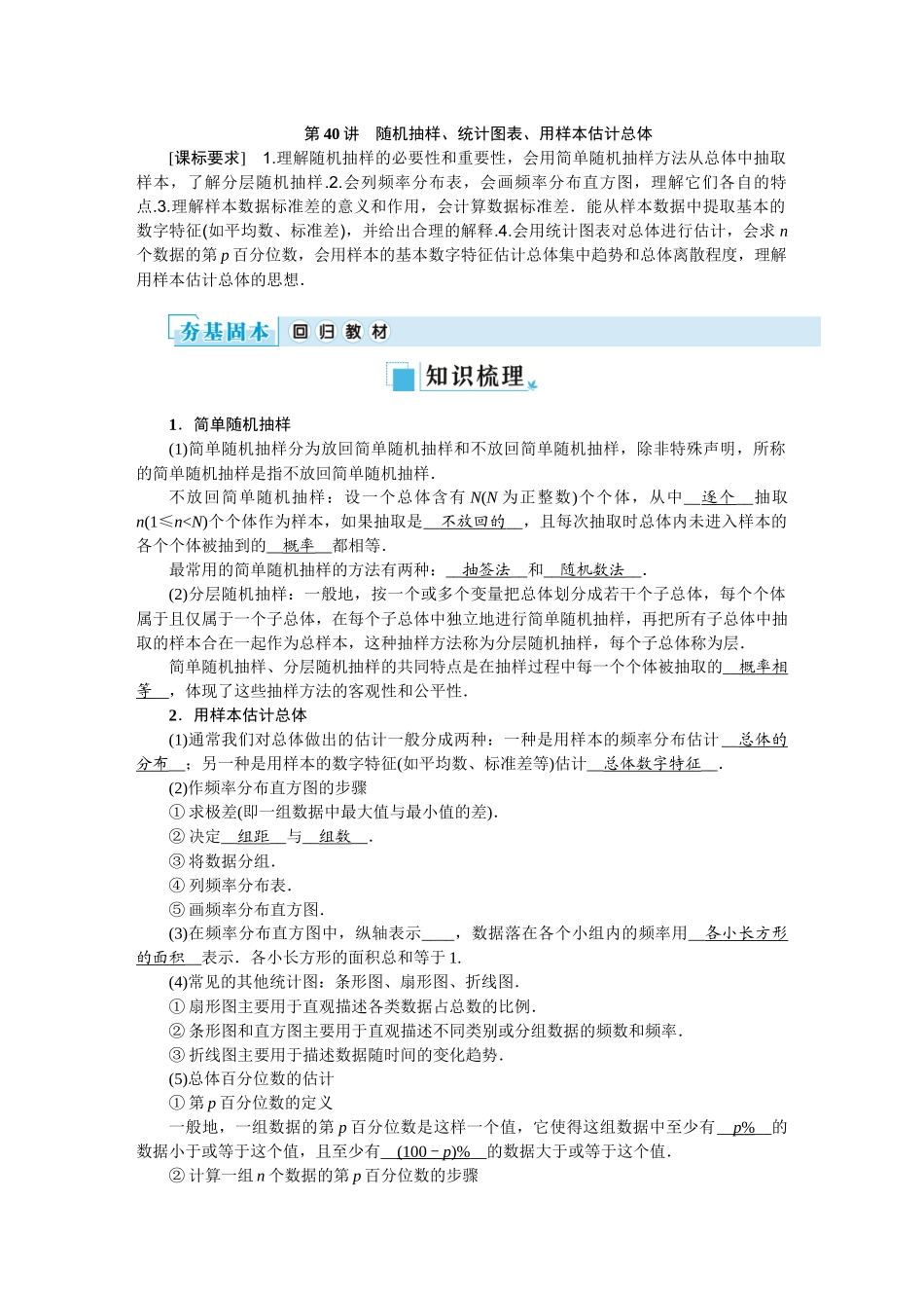 2026届学海导航高考一轮总复习数学-专题7　统计、成对数据的统计分析、计数原理、概率、随机变量及其分布1.docx_第3页