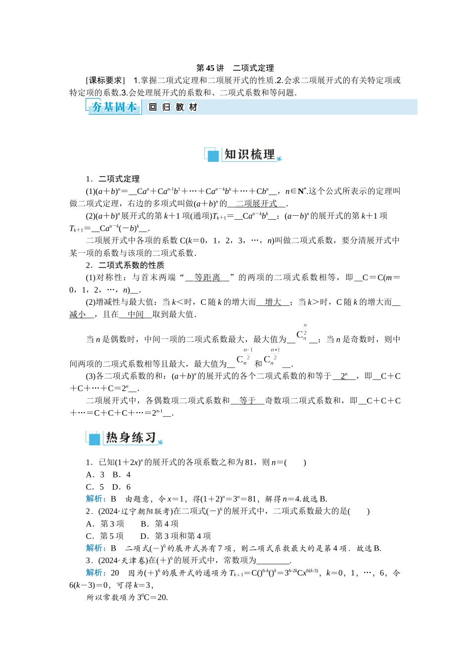 2026届学海导航高考一轮总复习数学-专题7　统计、成对数据的统计分析、计数原理、概率、随机变量及其分布2.docx_第1页