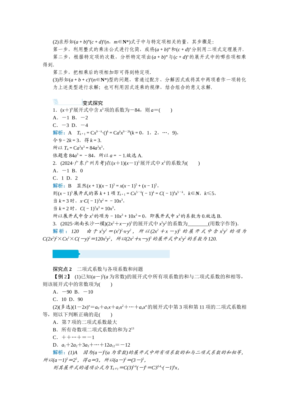 2026届学海导航高考一轮总复习数学-专题7　统计、成对数据的统计分析、计数原理、概率、随机变量及其分布2.docx_第3页