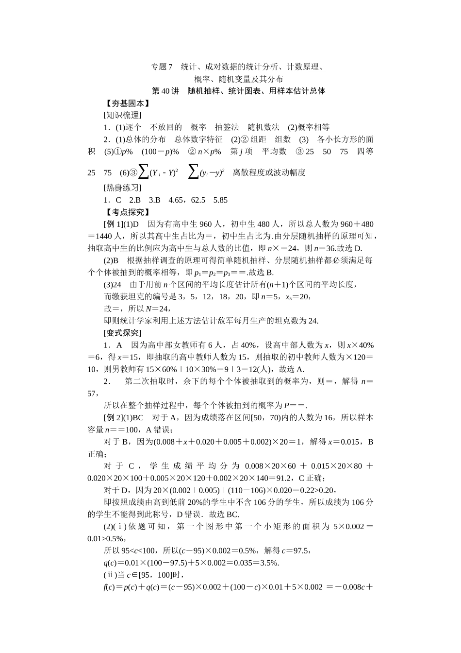 2026届学海导航高考一轮总复习数学-专题7听课手册.docx_第1页