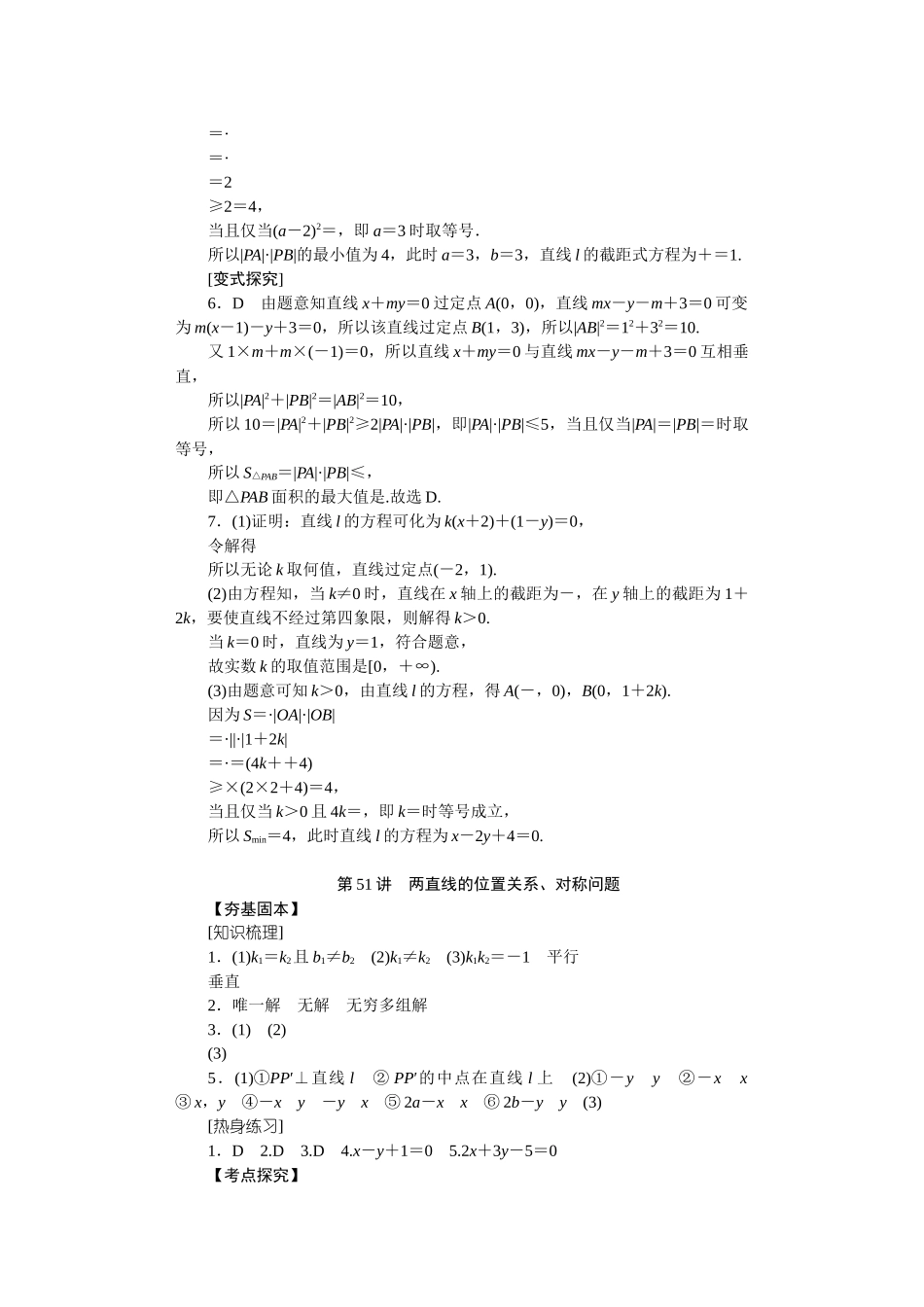 2026届学海导航高考一轮总复习数学-专题8听课手册.docx_第3页