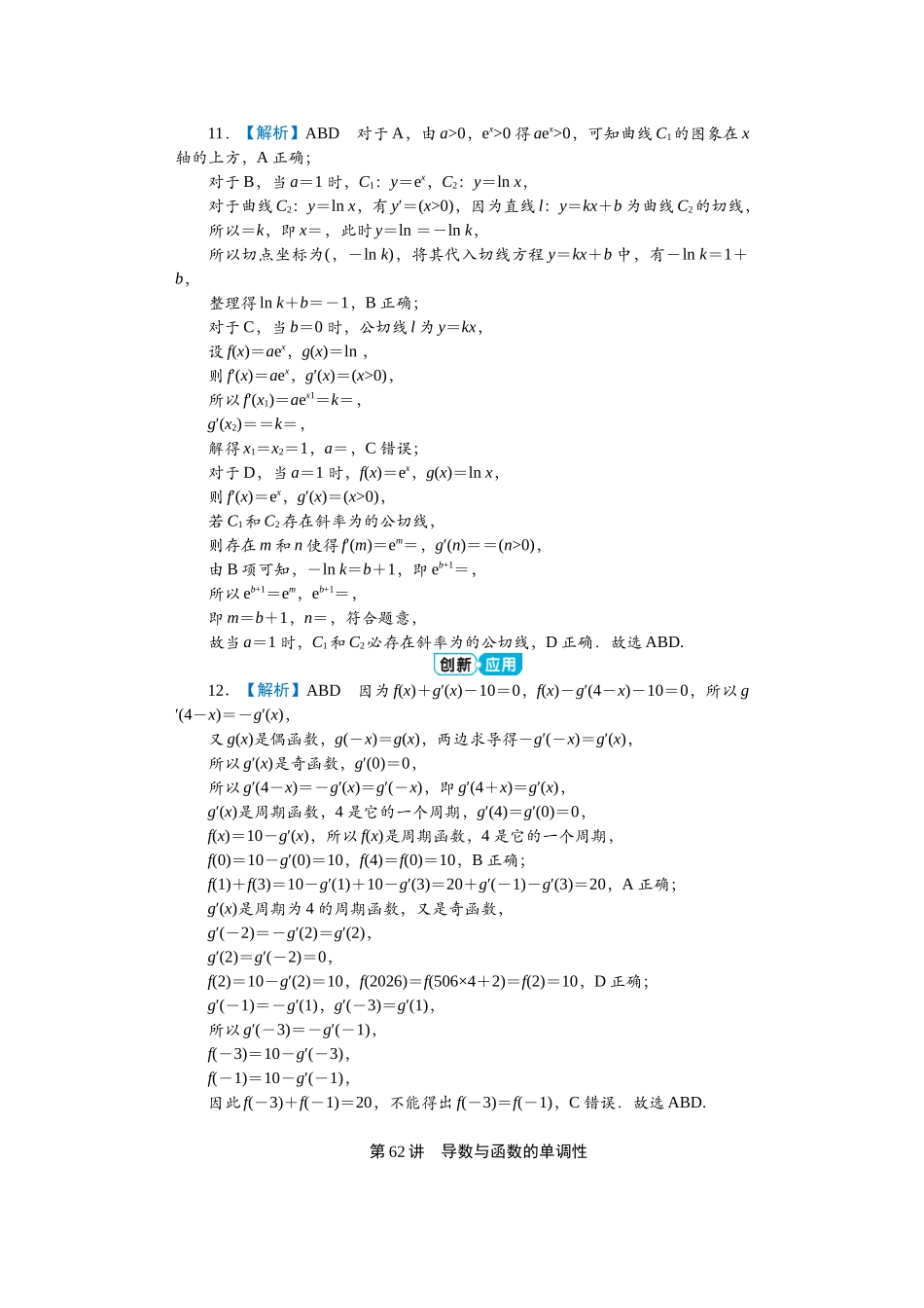 2026届学海导航高考一轮总复习数学-专题9分层作业.docx_第3页