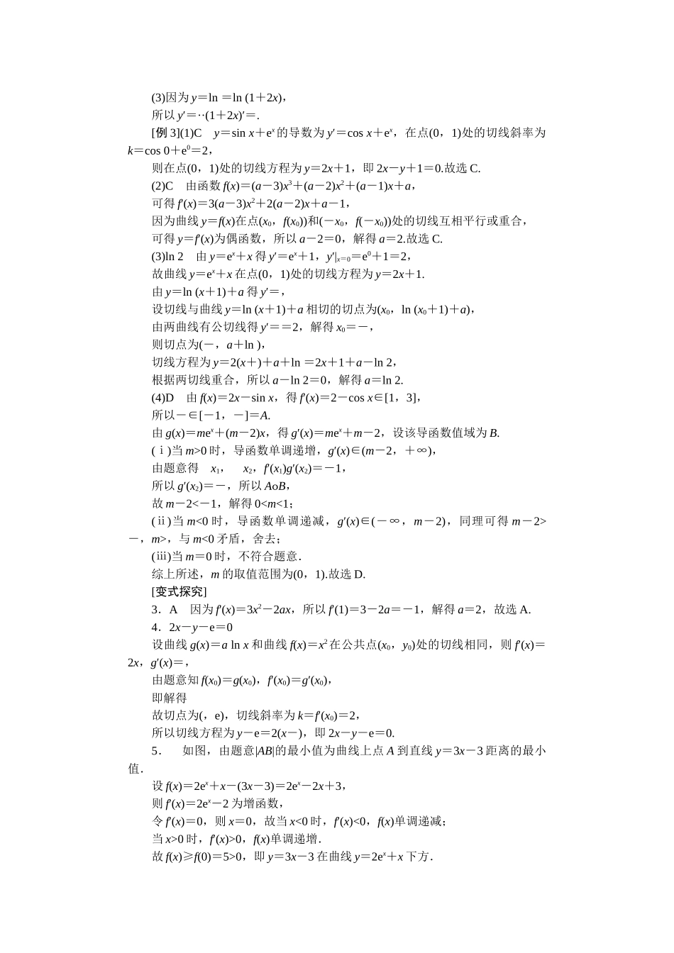 2026届学海导航高考一轮总复习数学-专题9听课手册.docx_第2页