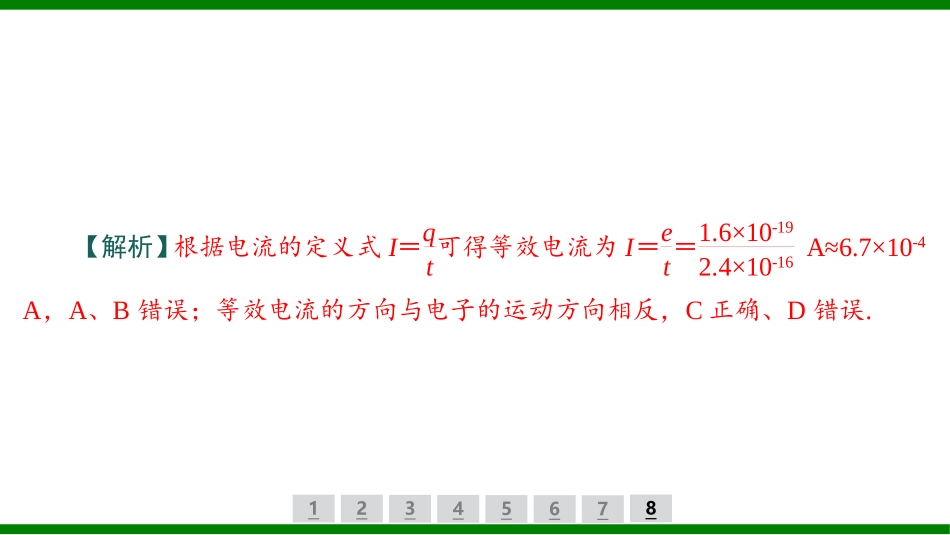 2026届学海导航高考一轮总复习物理-（习题）第八章　恒定电流第1讲　电流、电阻、电功及电功率.pptx_第3页