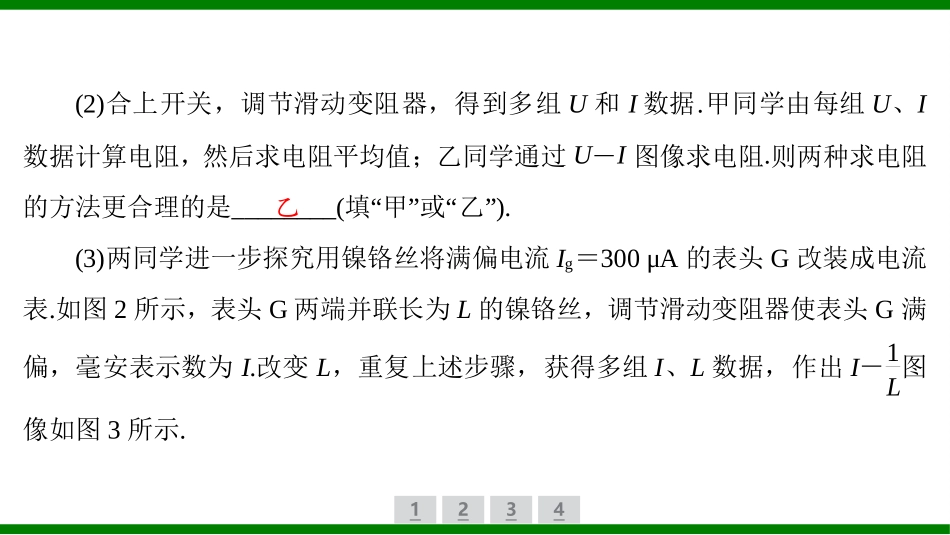 2026届学海导航高考一轮总复习物理-（习题）第八章 实验十　测定金属的电阻率.pptx_第3页