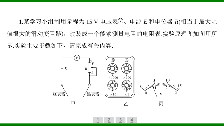 2026届学海导航高考一轮总复习物理-（习题）第八章 实验十二　练习使用多用电表.pptx_第2页