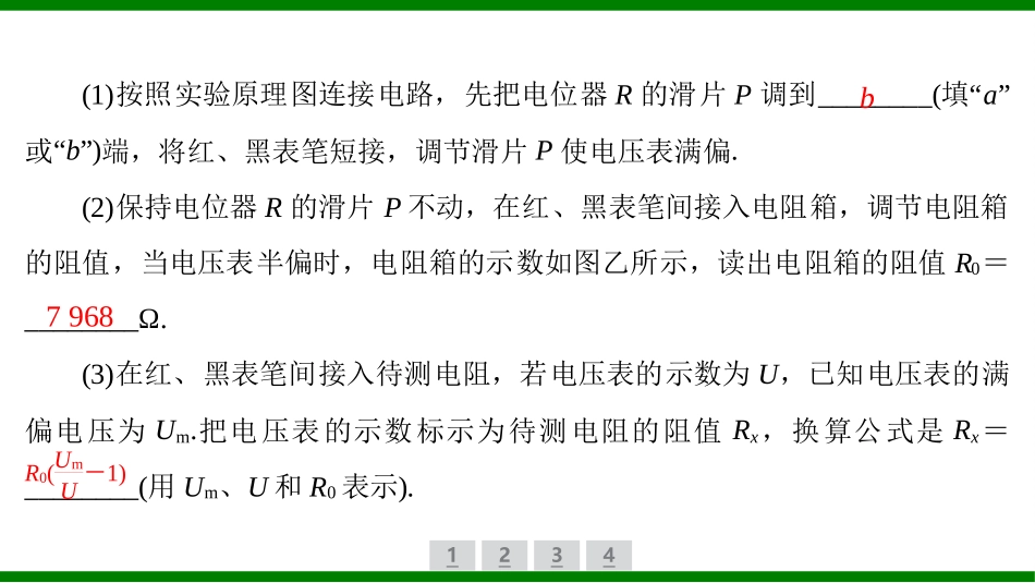 2026届学海导航高考一轮总复习物理-（习题）第八章 实验十二　练习使用多用电表.pptx_第3页