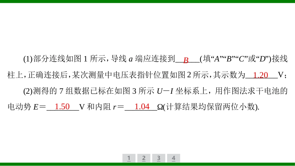 2026届学海导航高考一轮总复习物理-（习题）第八章 实验十一　测定电源的电动势和内阻.pptx_第3页