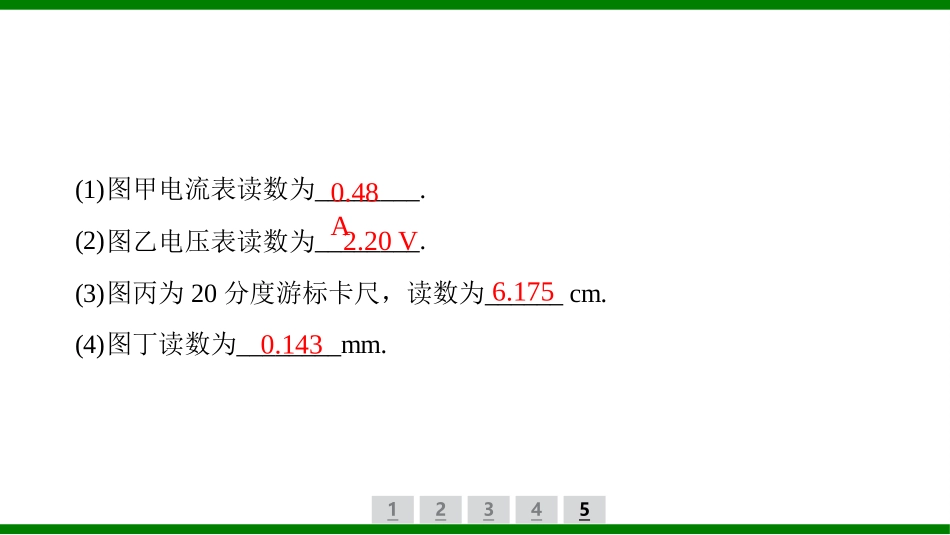 2026届学海导航高考一轮总复习物理-（习题）第八章核心素养提升(八)　电学实验仪器的使用和电路的选择.pptx_第3页