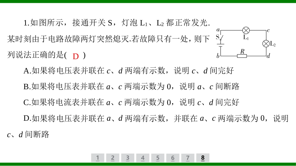 2026届学海导航高考一轮总复习物理-（习题）第八章恒定电流第2讲闭合电路欧姆定律及其应用.pptx_第2页