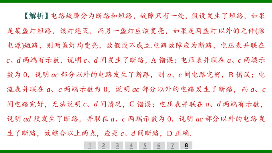 2026届学海导航高考一轮总复习物理-（习题）第八章恒定电流第2讲闭合电路欧姆定律及其应用.pptx_第3页