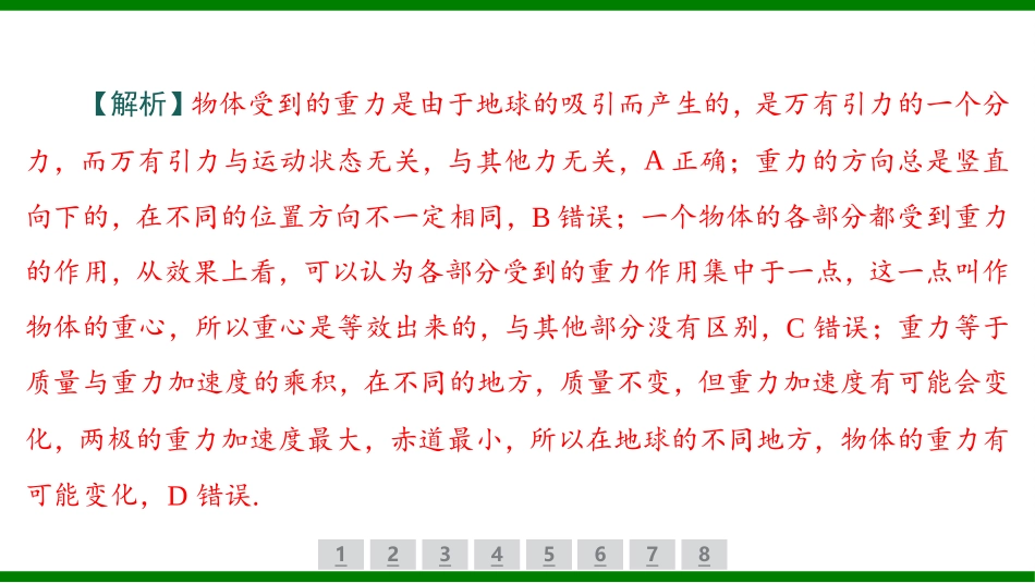 2026届学海导航高考一轮总复习物理-（习题）第二章第1讲　重力　弹力　摩擦力.pptx_第3页