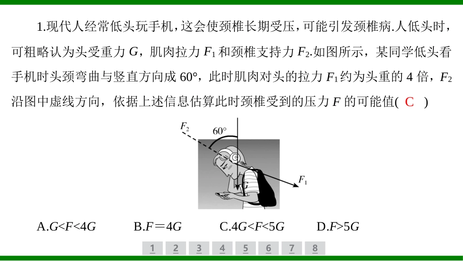2026届学海导航高考一轮总复习物理-（习题）第二章第2讲　力的合成与分解.pptx_第2页