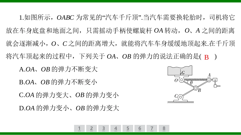 2026届学海导航高考一轮总复习物理-（习题）第二章核心素养（二）.pptx_第2页