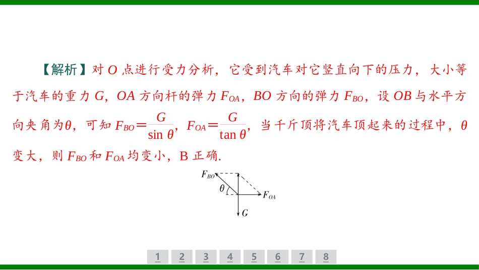 2026届学海导航高考一轮总复习物理-（习题）第二章核心素养（二）.pptx_第3页