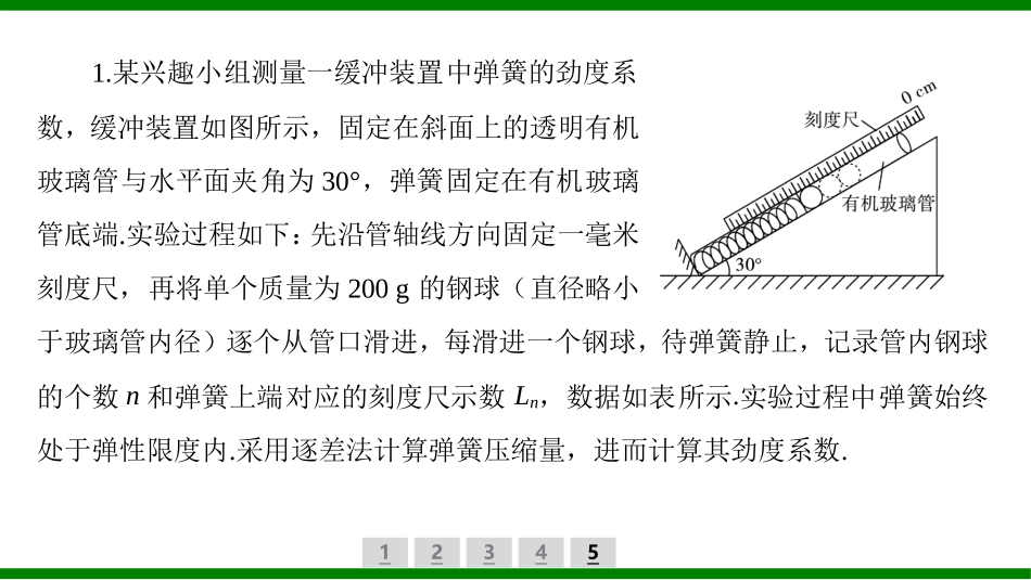 2026届学海导航高考一轮总复习物理-（习题）第二章实验二　探究弹簧弹力与形变量的关系.pptx_第2页