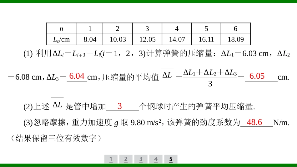 2026届学海导航高考一轮总复习物理-（习题）第二章实验二　探究弹簧弹力与形变量的关系.pptx_第3页