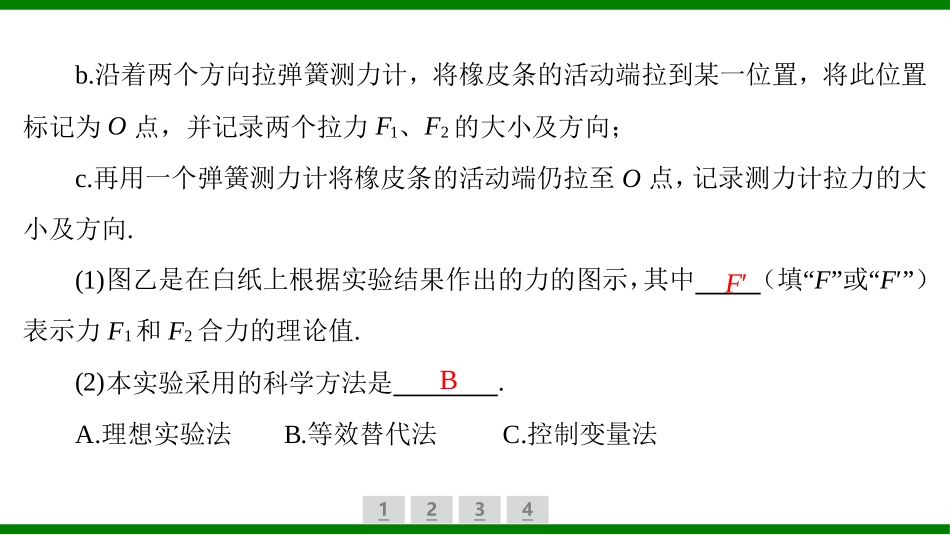 2026届学海导航高考一轮总复习物理-（习题）第二章实验三　探究两个互成角度的力的合成规律.pptx_第3页