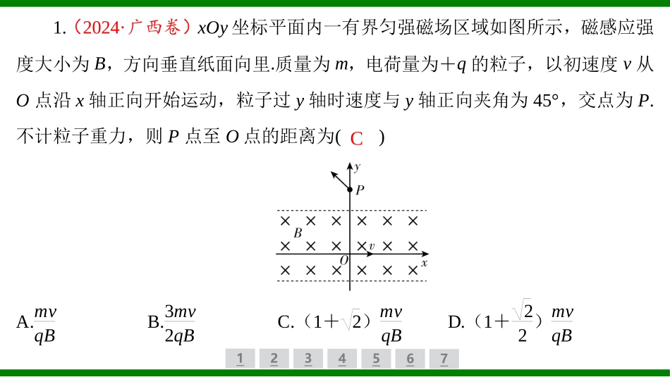 2026届学海导航高考一轮总复习物理-（习题）第九章　磁　场第2讲　磁场对运动电荷的作用.pptx_第2页