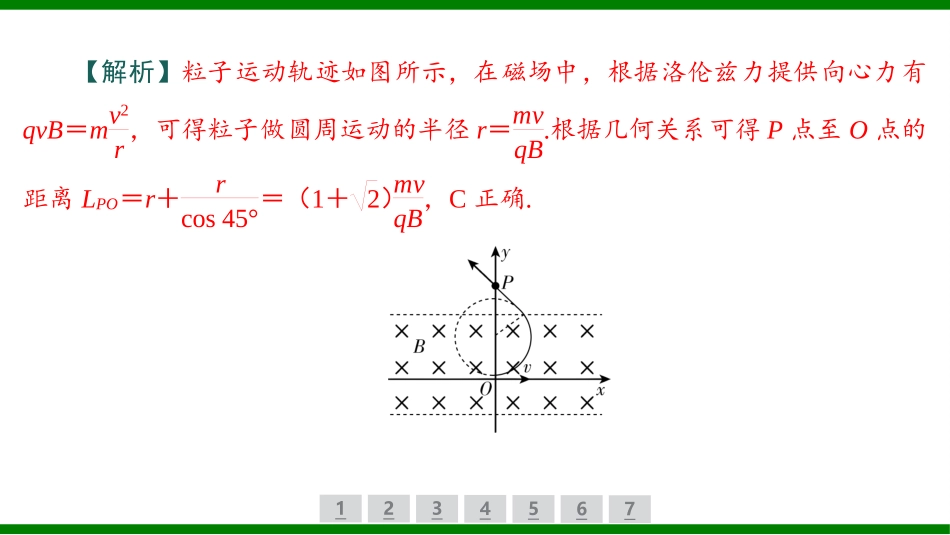 2026届学海导航高考一轮总复习物理-（习题）第九章　磁　场第2讲　磁场对运动电荷的作用.pptx_第3页